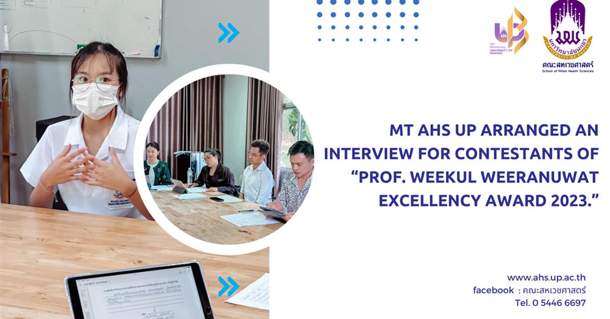 MT AHS UP arranged an interview for Contestants of “Prof. Weekul Weeranuwat excellency award 2023.”